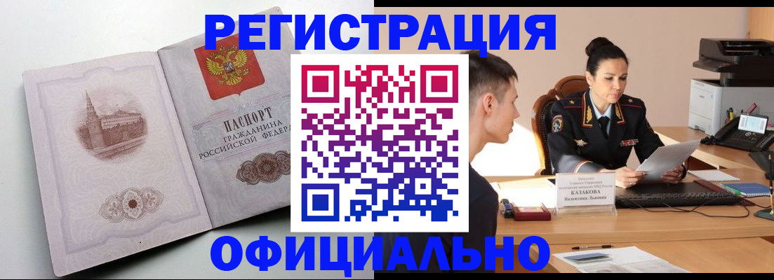 прописка паспорт в Кирсанове