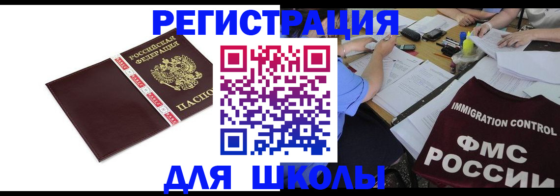 регистрация для школы в Кирсанове